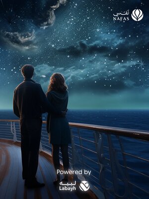 cover image of ليلة ميلاد القمر
